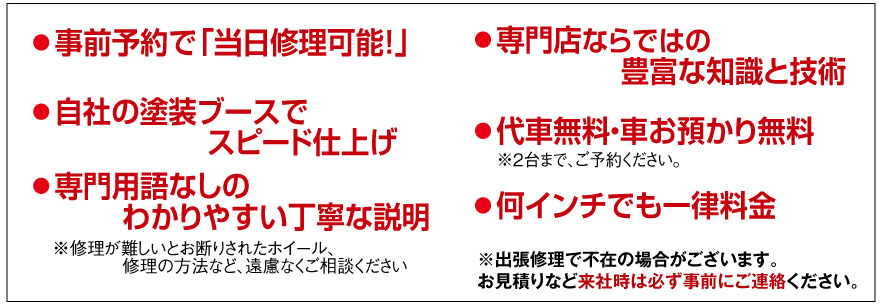 ホイール修理 愛知の選ばれる6つの理由