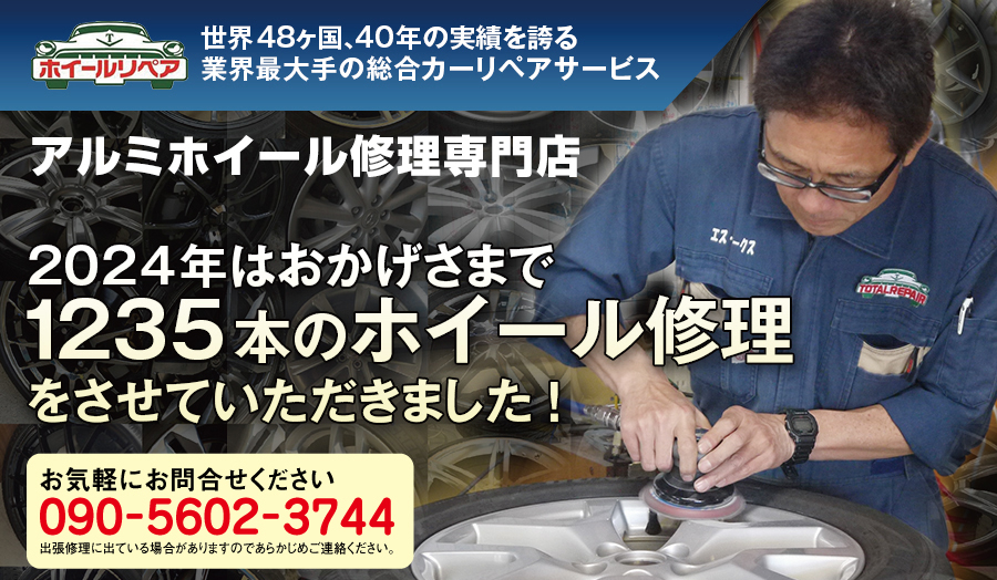 カケ・キズ・歪みなどのホイール修理はおまかせ