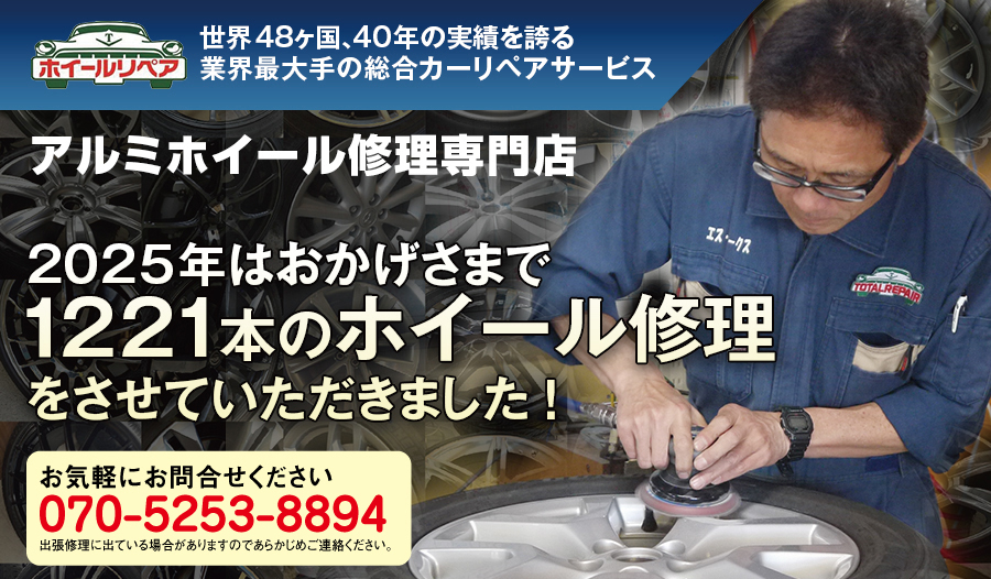 カケ・キズ・歪みなどのホイール修理はおまかせ